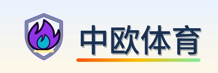 中欧体育 Logo